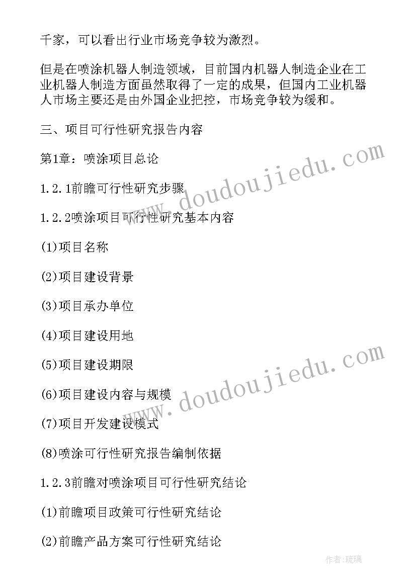 2023年申办旅行社可行性报告 成立旅行社有限公司的可行性研究报告(优秀5篇)