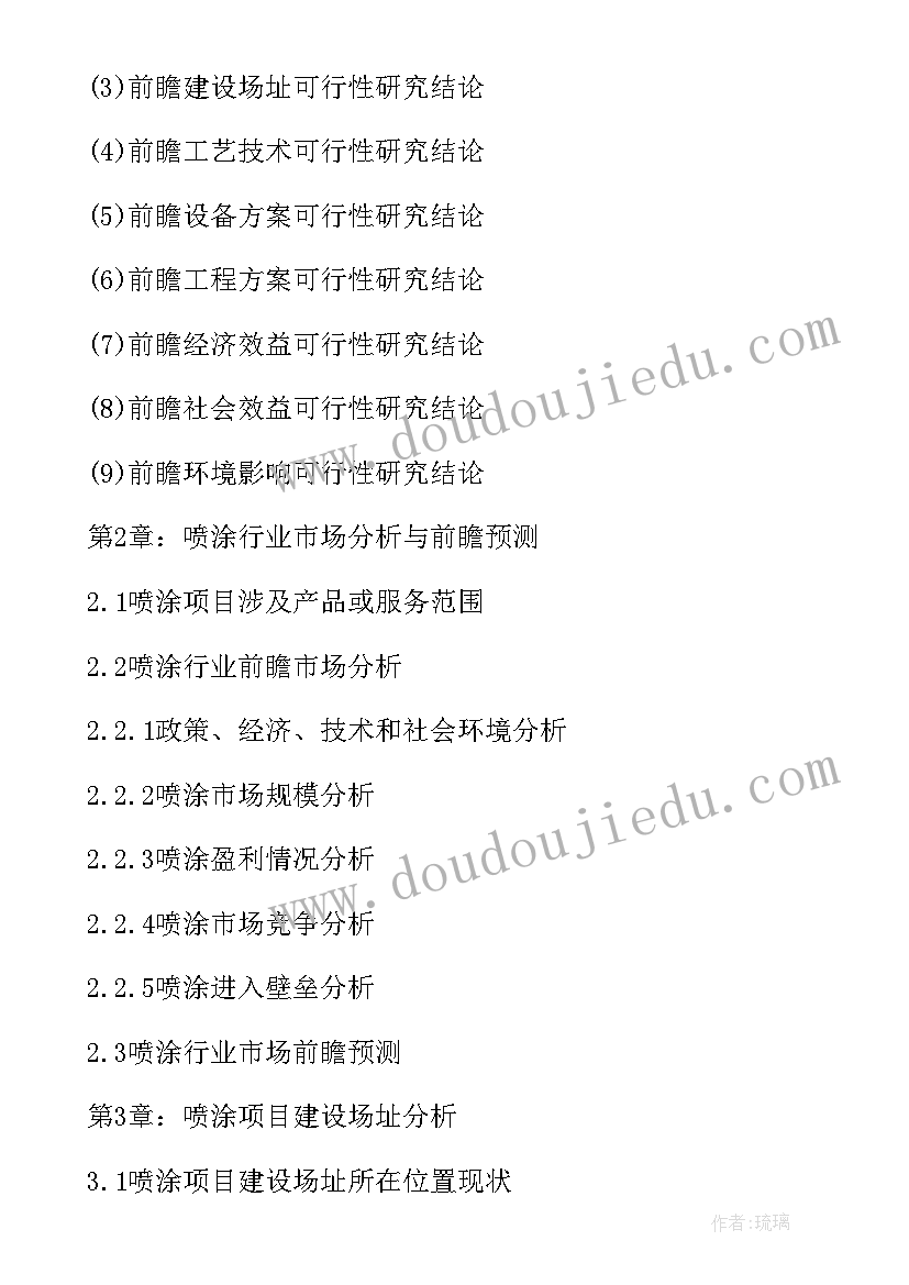 2023年申办旅行社可行性报告 成立旅行社有限公司的可行性研究报告(优秀5篇)