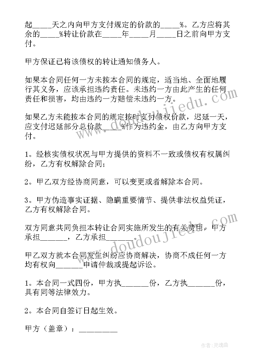 2023年债权让与合同生效要件 债权转让合同(实用10篇)