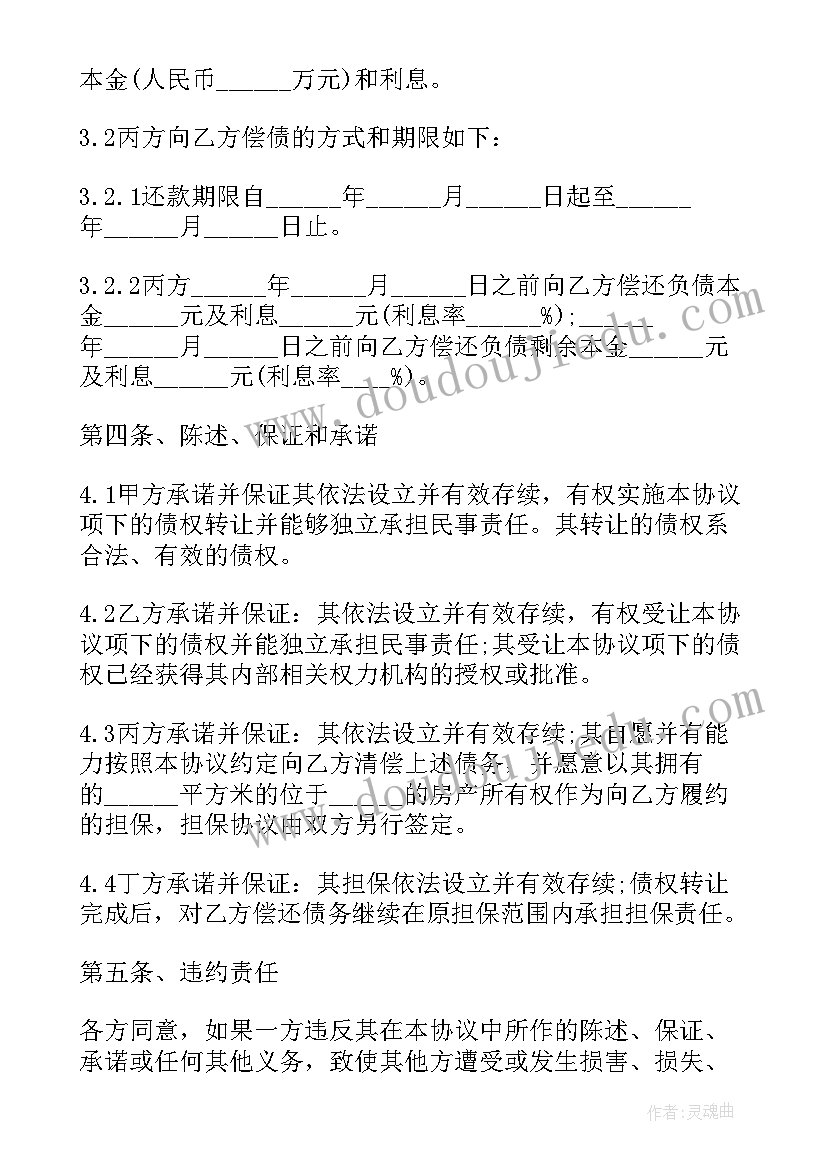 2023年债权让与合同生效要件 债权转让合同(实用10篇)