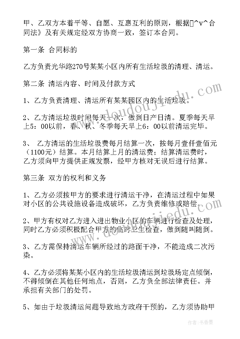 垃圾场清理合同(通用5篇)