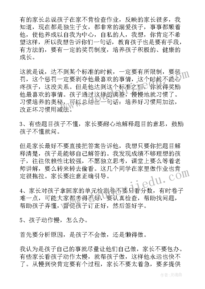 培训班家长会家长发言稿(优秀10篇)