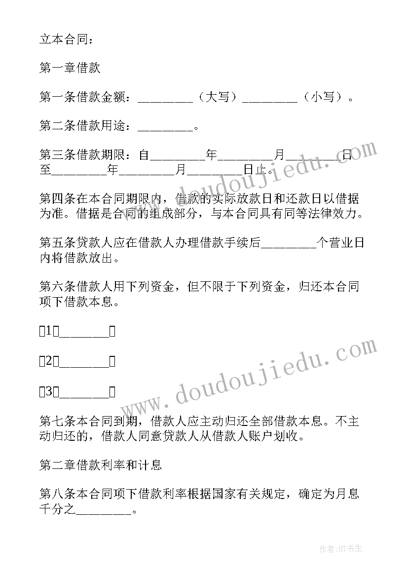 最新借款合同简单版 抵押短期借款合同(模板5篇)