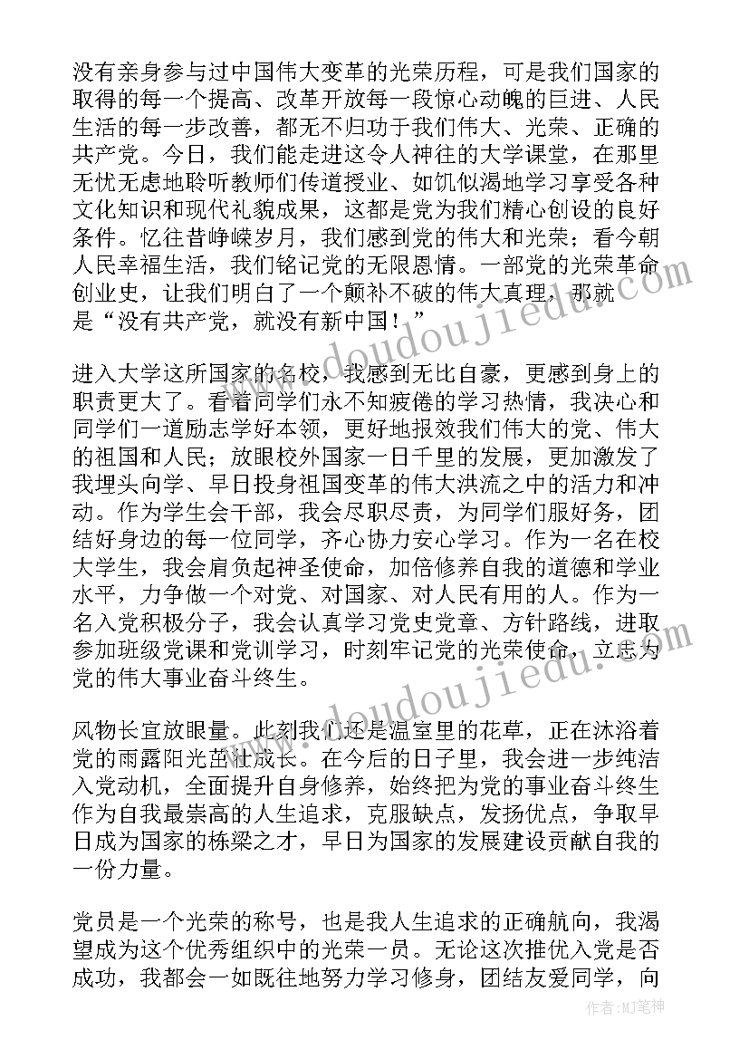 最新转正培养人发言稿(优质5篇)