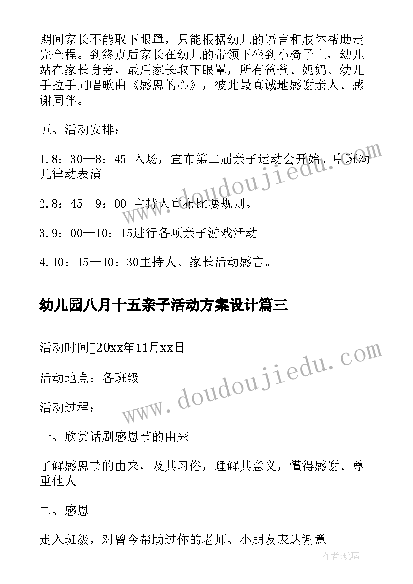 最新幼儿园八月十五亲子活动方案设计(汇总5篇)