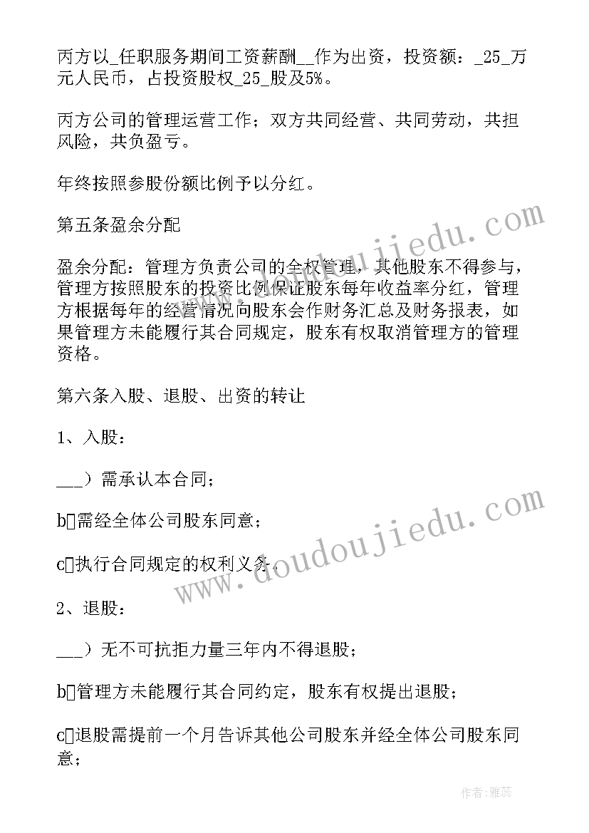 最新家政公司合作协议书(精选5篇)