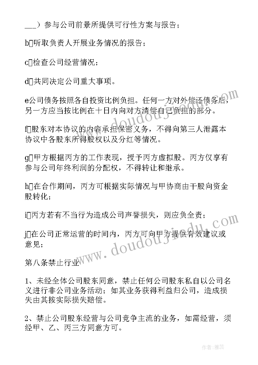 最新家政公司合作协议书(精选5篇)