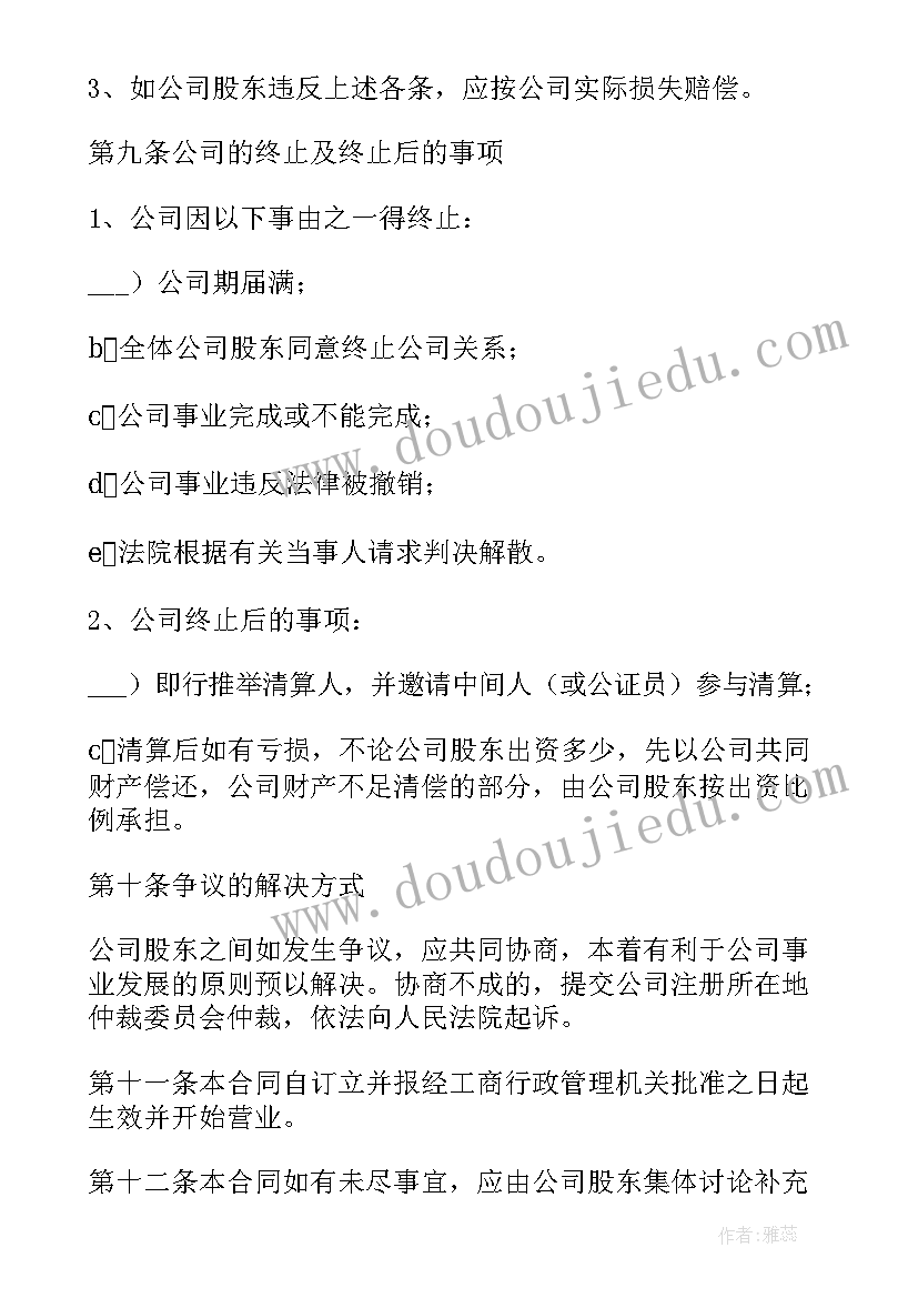 最新家政公司合作协议书(精选5篇)