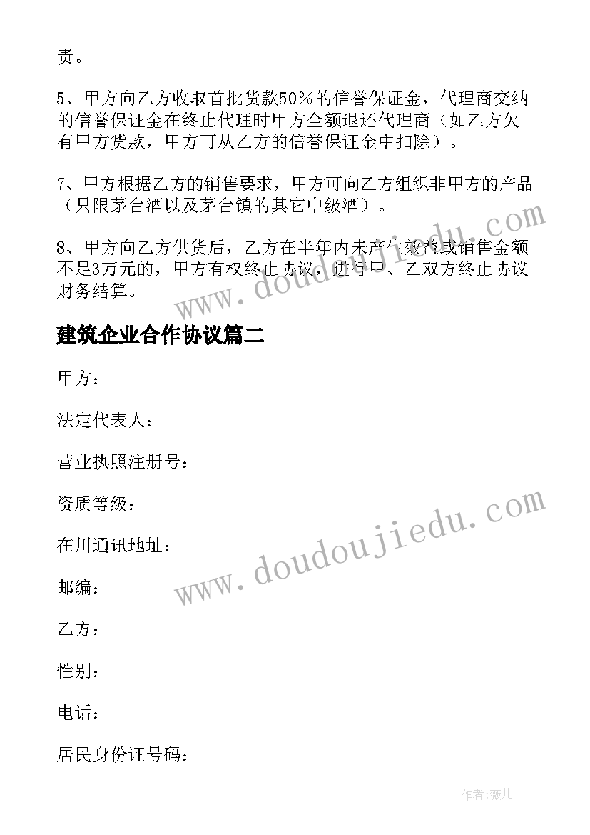 2023年建筑企业合作协议 建筑行业记账报税合同(大全10篇)