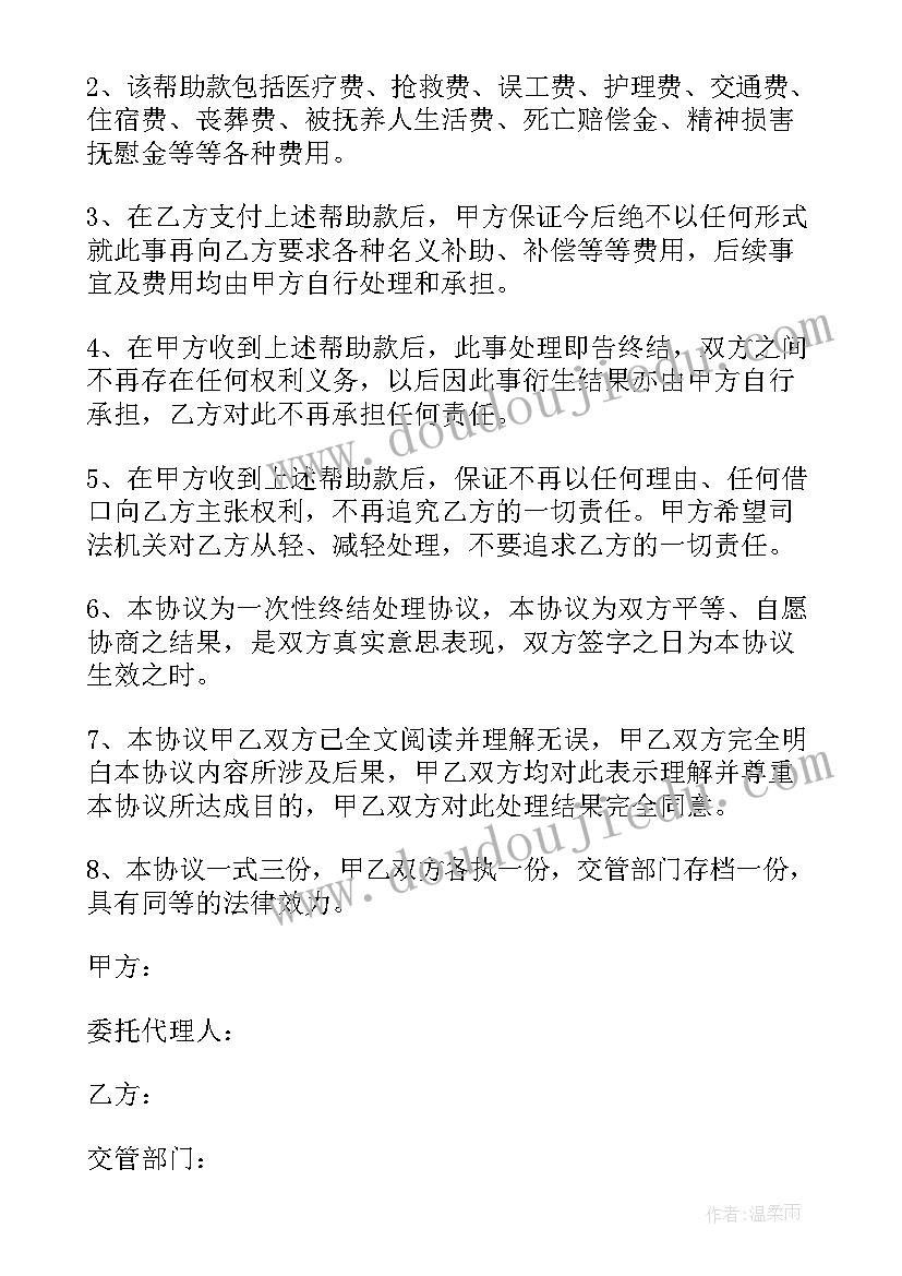 废旧设备转让协议 事故处理协议书(模板8篇)