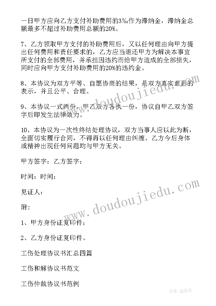 废旧设备转让协议 事故处理协议书(模板8篇)