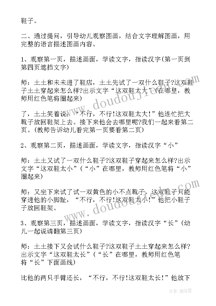 失踪的鼻子幼儿园教案反思(大全6篇)