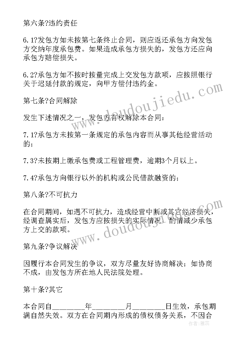 2023年分公司承包经营协议的效力(模板5篇)