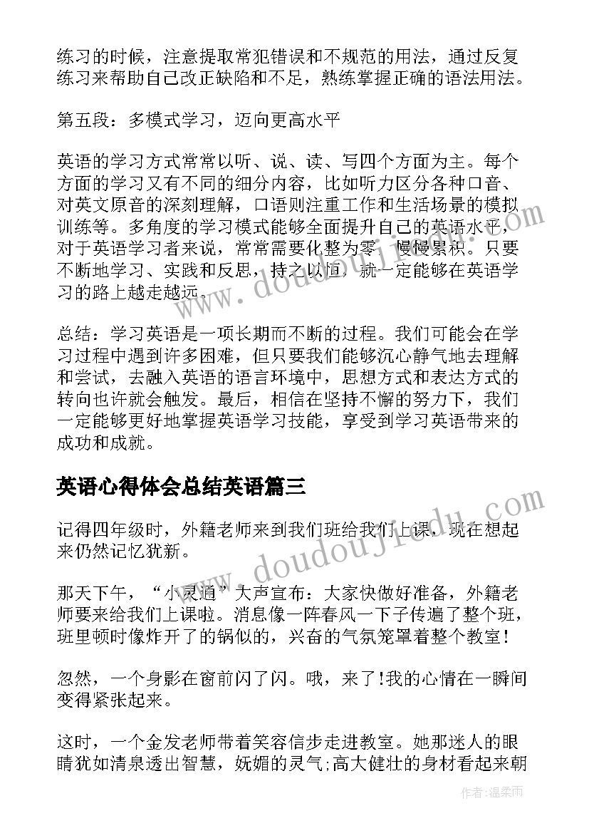 英语心得体会总结英语(大全10篇)