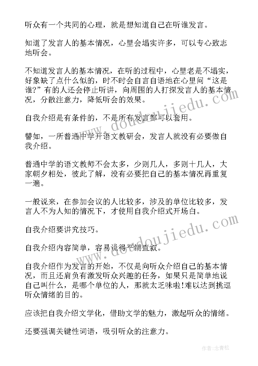 最新演讲稿格式(优质5篇)