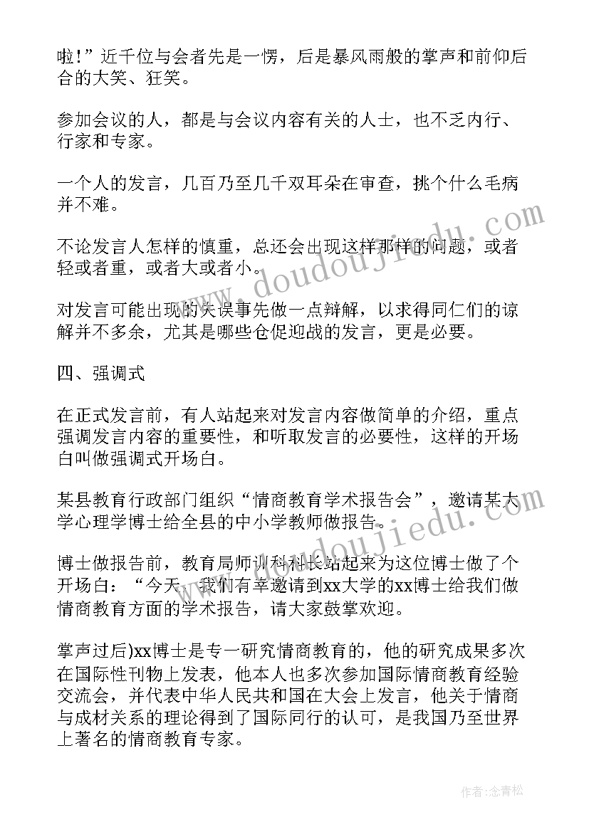 最新演讲稿格式(优质5篇)