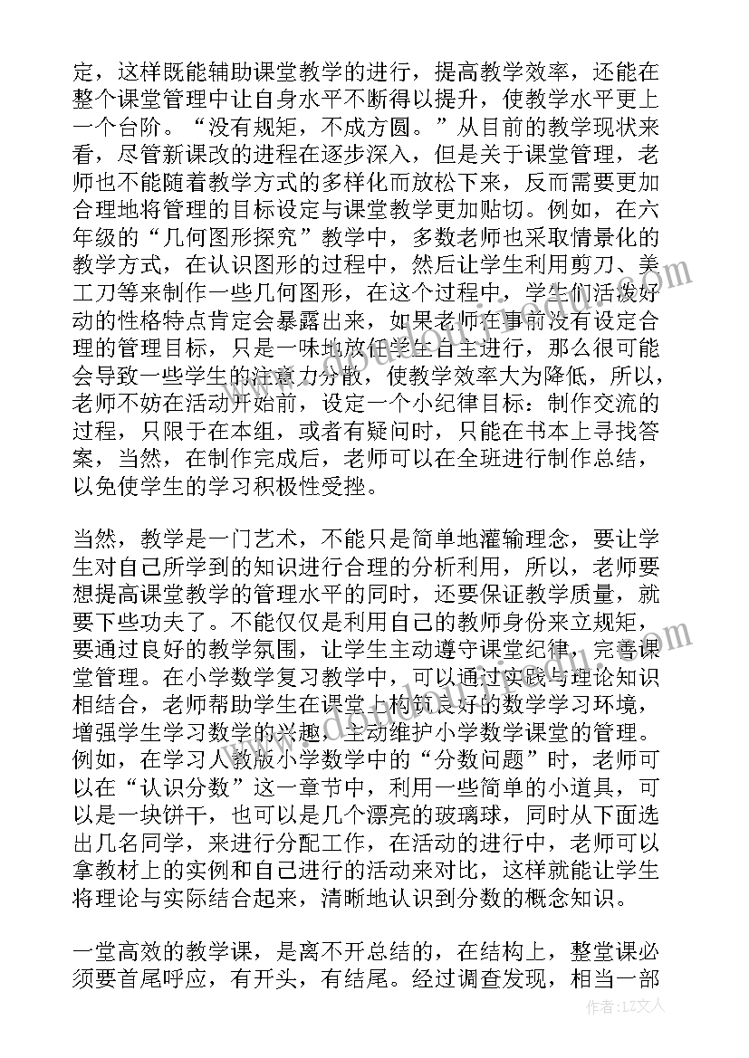 小学课堂组织与管理 小学课堂教学管理方案(实用5篇)