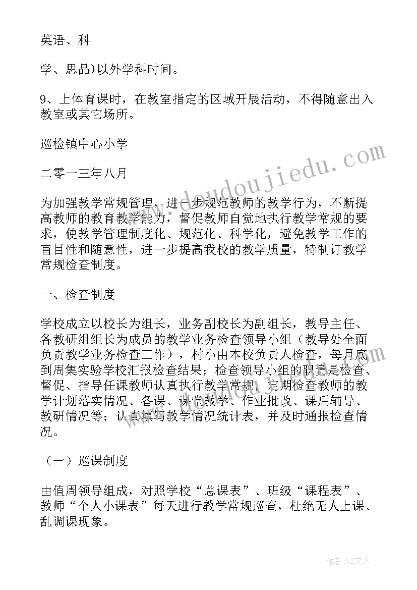 小学课堂组织与管理 小学课堂教学管理方案(实用5篇)