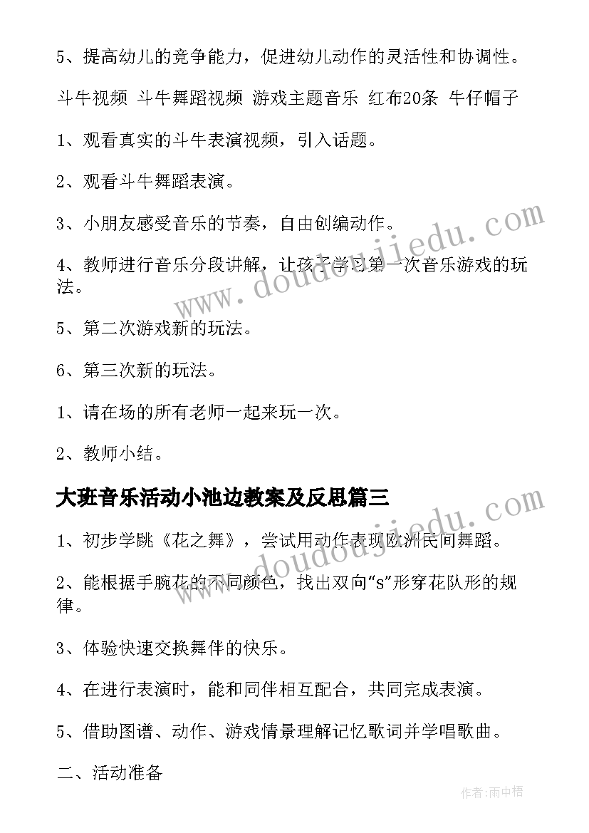 2023年大班音乐活动小池边教案及反思 大班音乐活动教案(精选6篇)