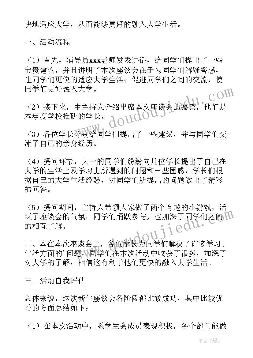 企业交流座谈会发言稿(大全7篇)