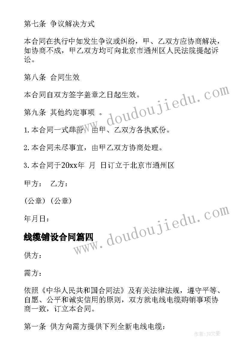 2023年线缆铺设合同 线缆供货合同(精选5篇)