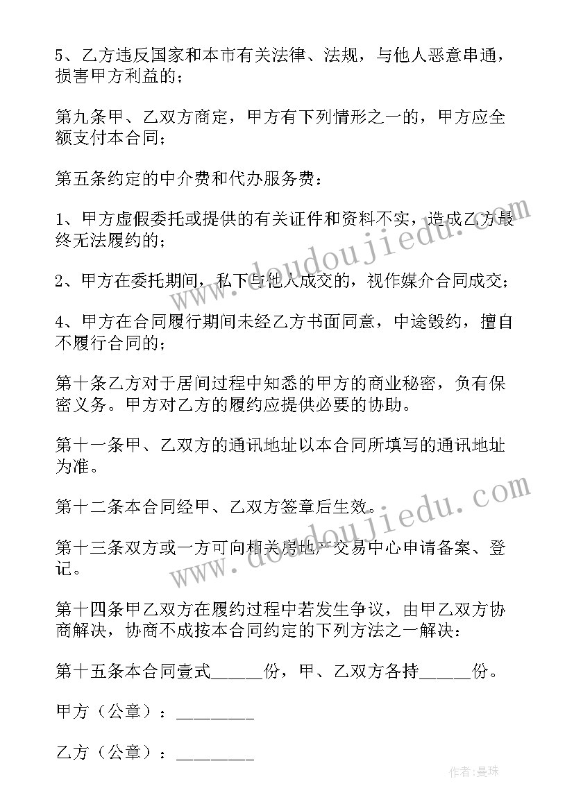 房地产经纪服务费的管理 房地产经纪合同(优秀7篇)