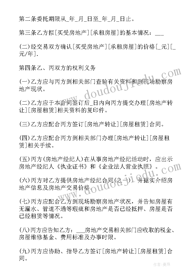 房地产经纪服务费的管理 房地产经纪合同(优秀7篇)