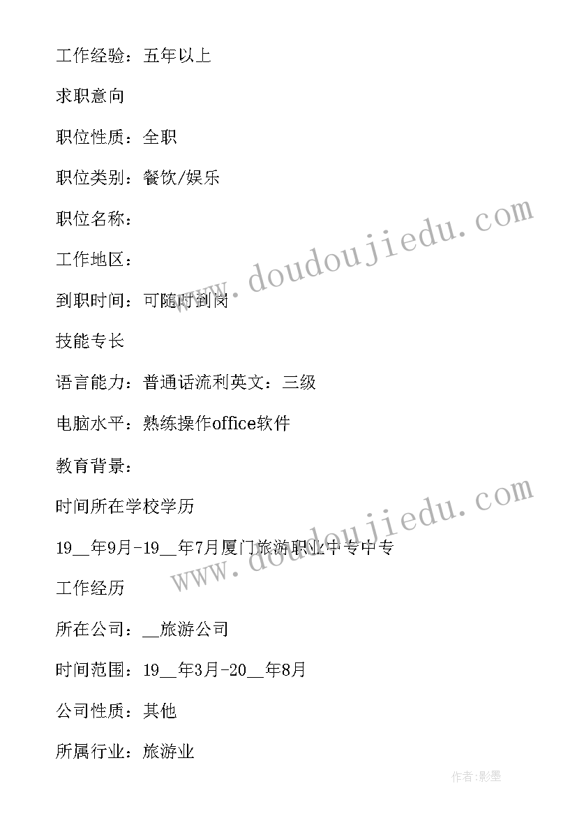 englishresume英文求职简历(优秀8篇)