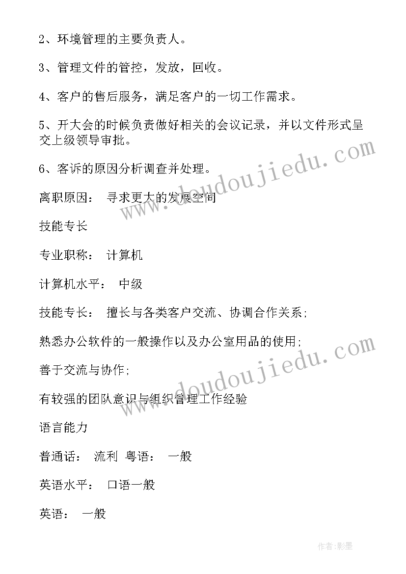 englishresume英文求职简历(优秀8篇)