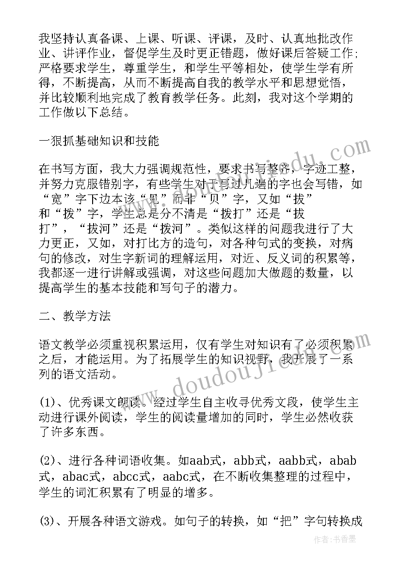 2023年二下语文课后教学反思(优秀10篇)