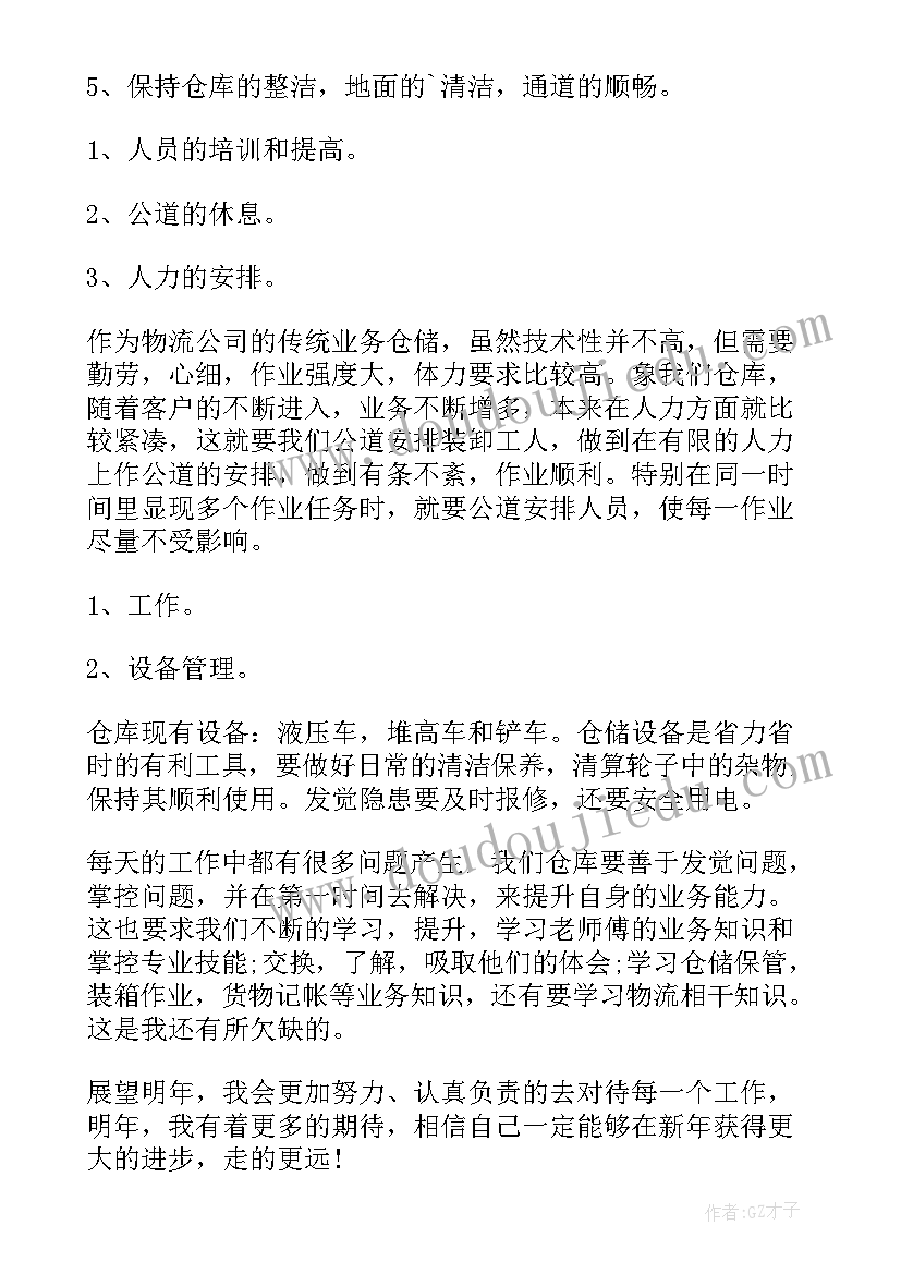 物流公司工作总结(汇总6篇)