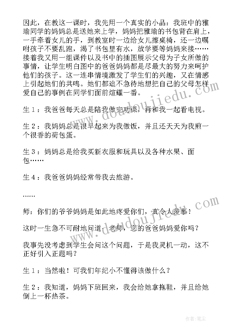 小班妈妈肚子里的我活动反思 妈妈睡了教学反思(实用9篇)