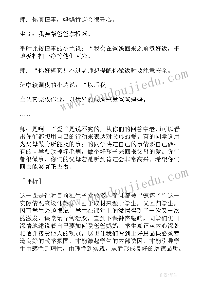 小班妈妈肚子里的我活动反思 妈妈睡了教学反思(实用9篇)