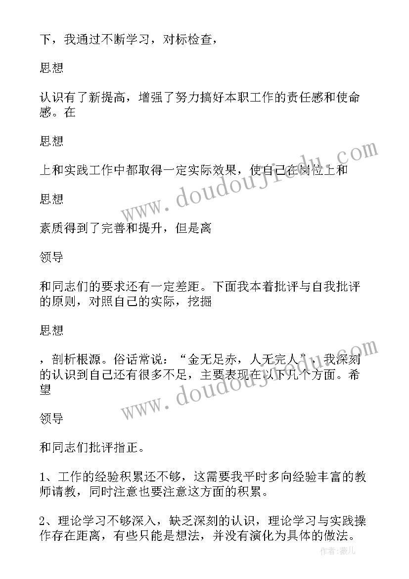 2023年教师在党员会上发言(实用9篇)