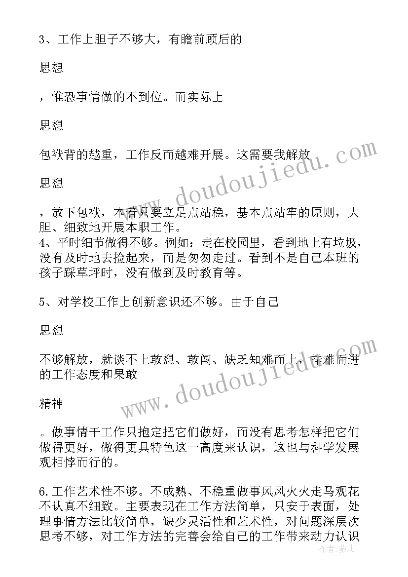 2023年教师在党员会上发言(实用9篇)