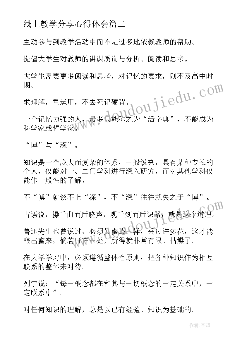 线上教学分享心得体会 期中学生学习经验分享发言稿(优秀5篇)