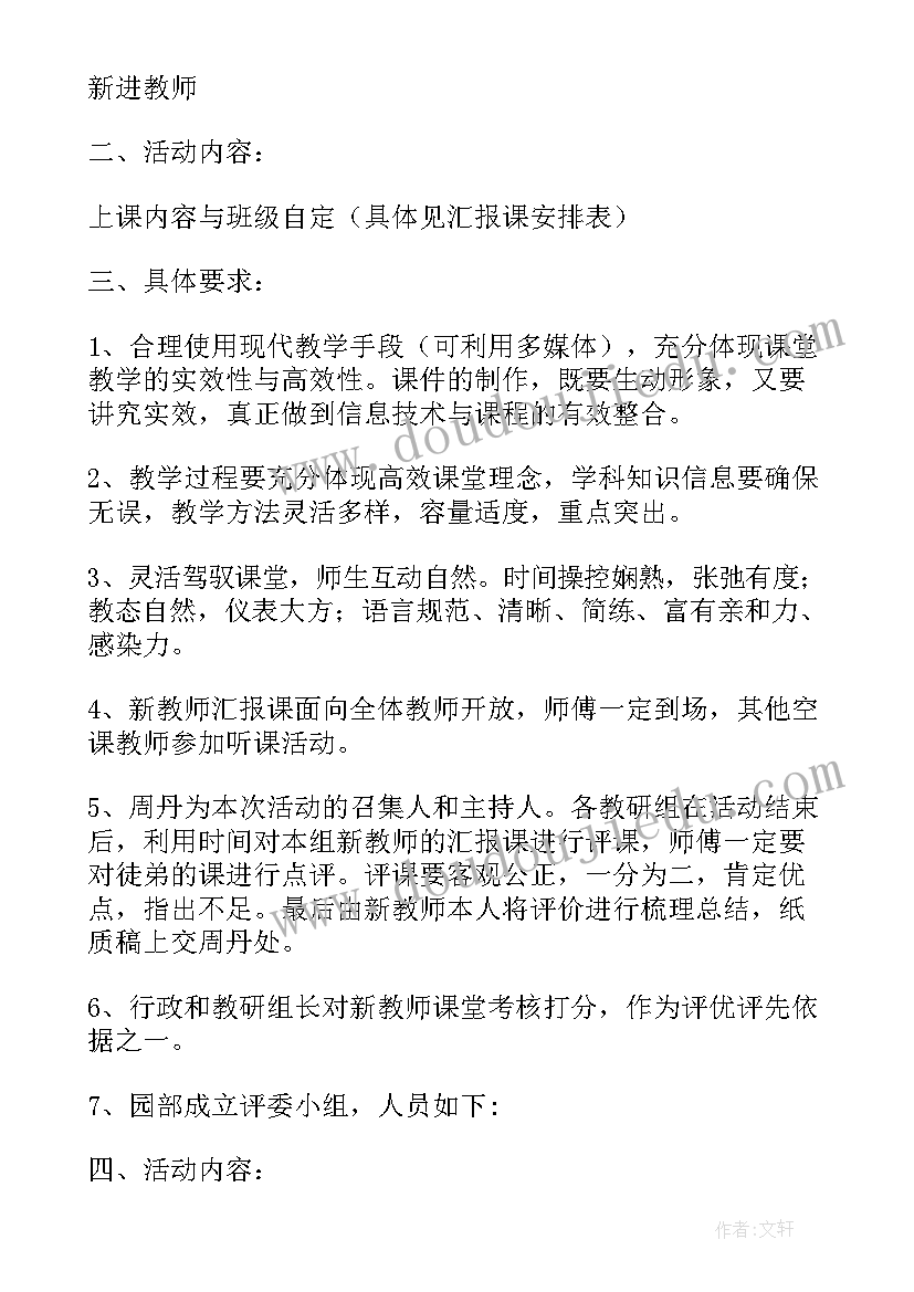 幼儿园教师赛课活动报道 幼儿园新教师汇报课活动方案(通用5篇)