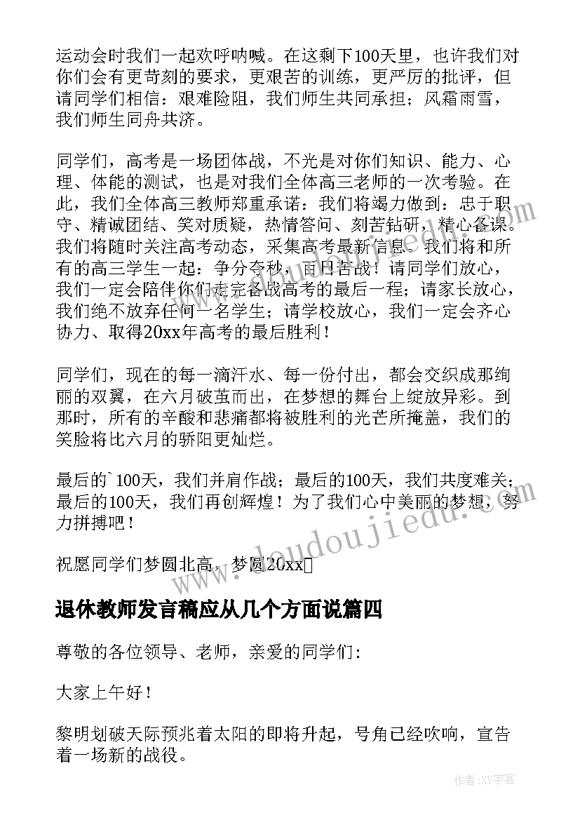 最新退休教师发言稿应从几个方面说(优秀5篇)