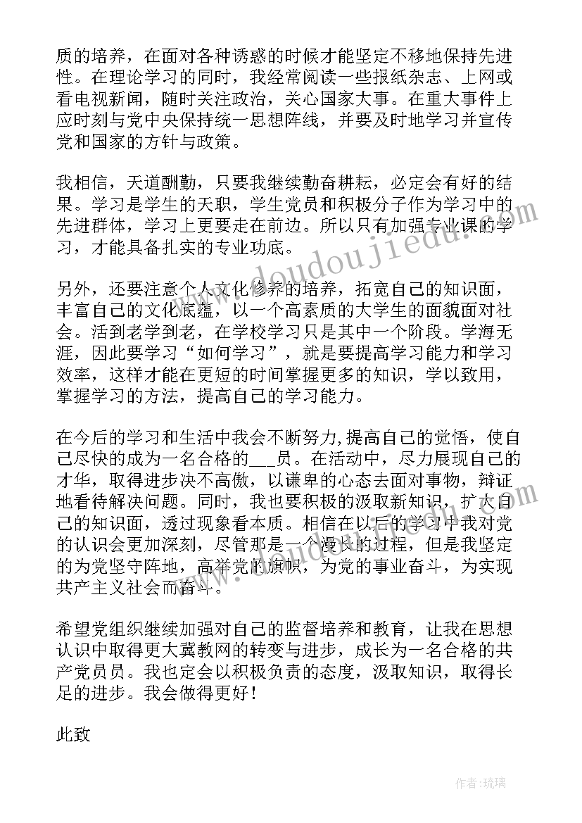 最新大学生思想汇报疫情期间(精选5篇)