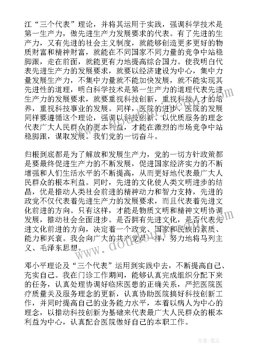 最新医院分管领导意识形态责任制落实情况报告 医院个人思想汇报(汇总9篇)