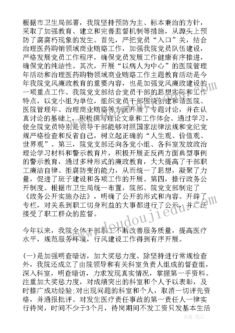 最新医院分管领导意识形态责任制落实情况报告 医院个人思想汇报(汇总9篇)