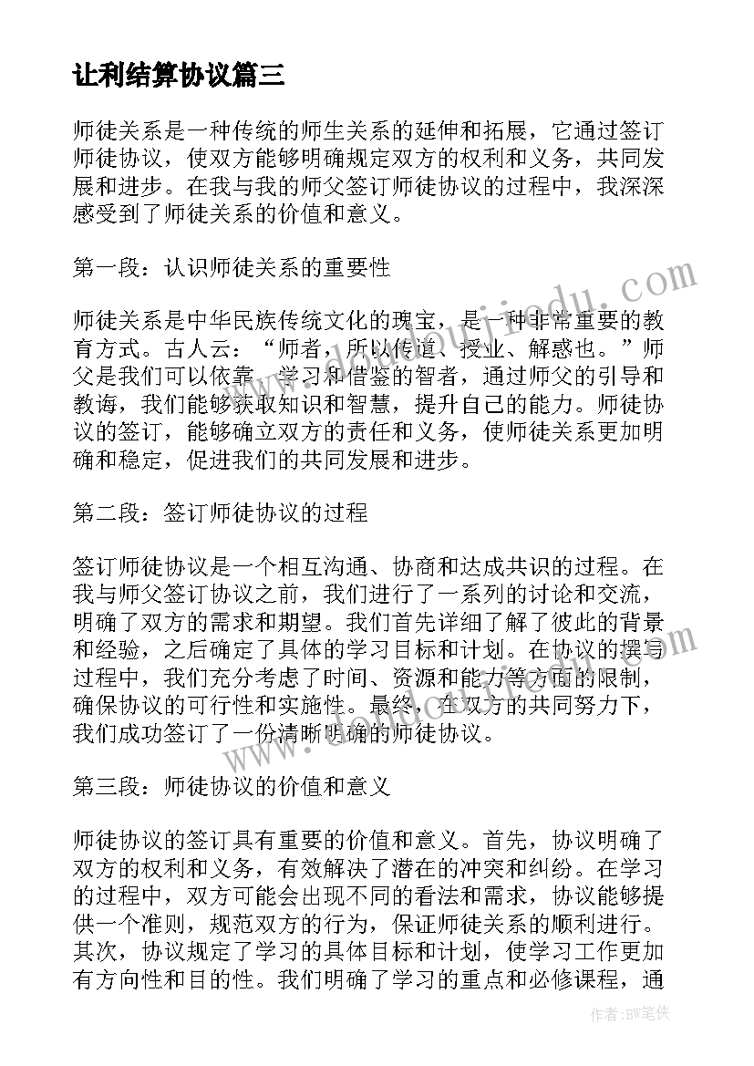 最新让利结算协议(实用6篇)