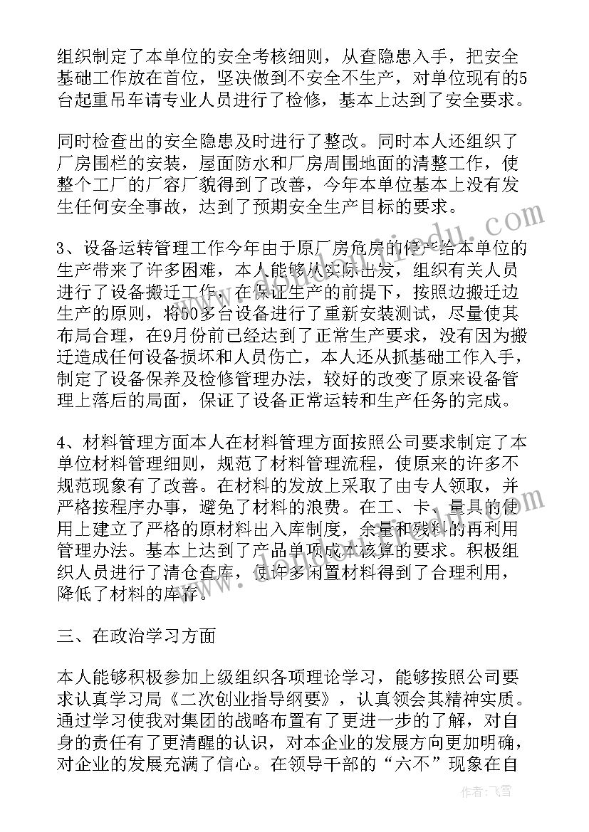 2023年工厂厂长年终总结发言稿(优秀5篇)