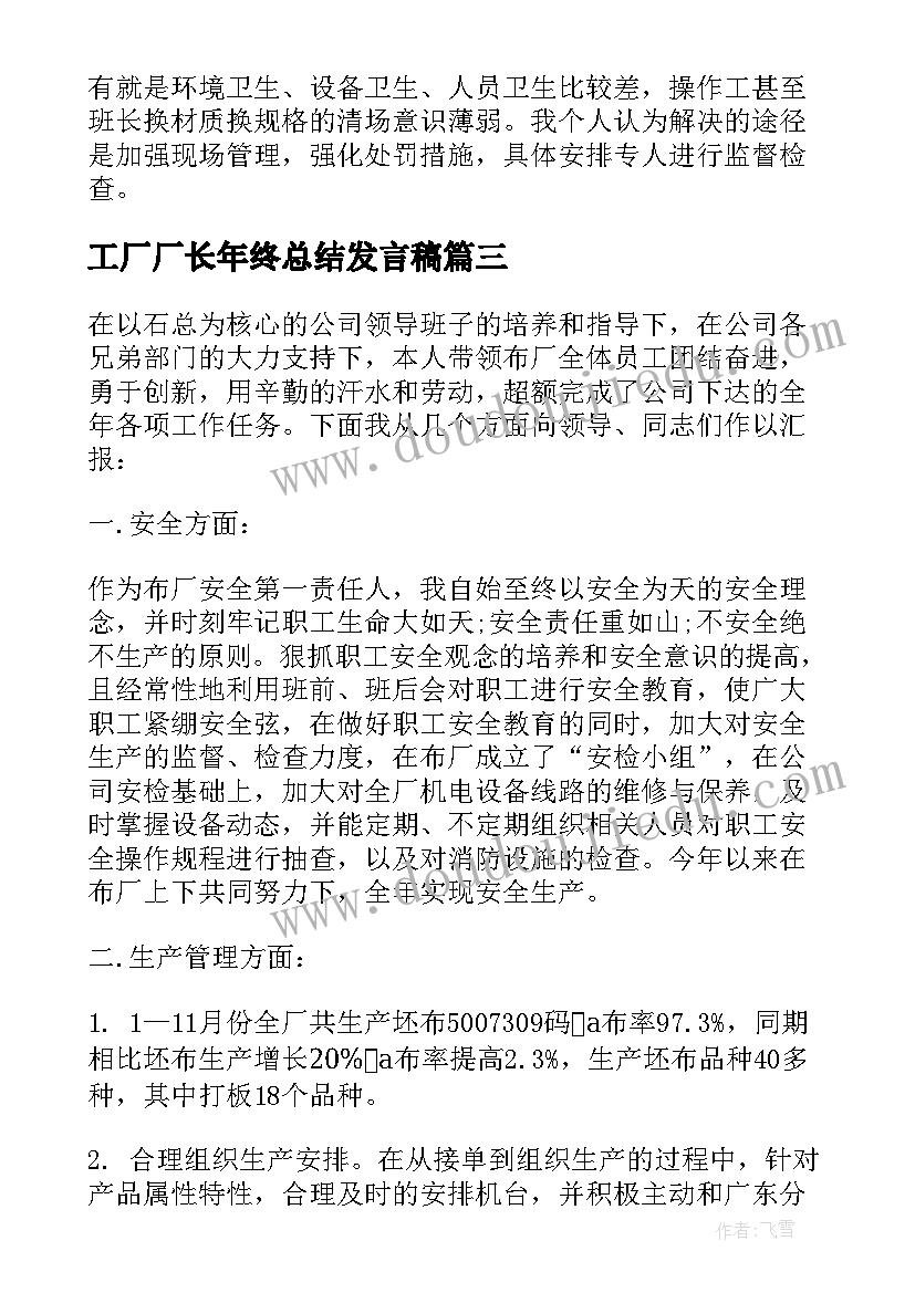 2023年工厂厂长年终总结发言稿(优秀5篇)