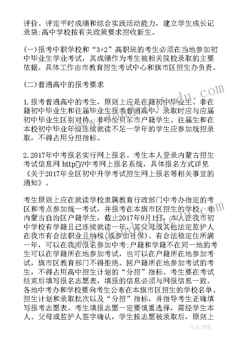 2023年内蒙古高校招生计划书(优质5篇)