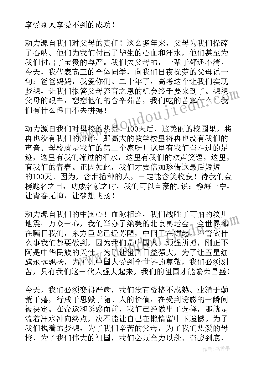 最新高三学生演讲稿(汇总5篇)