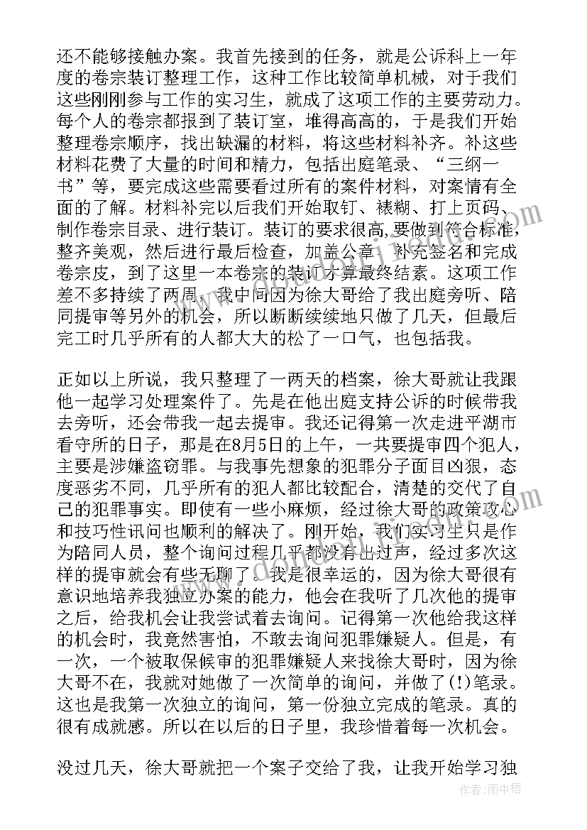 检察院培训自我鉴定意见(汇总9篇)