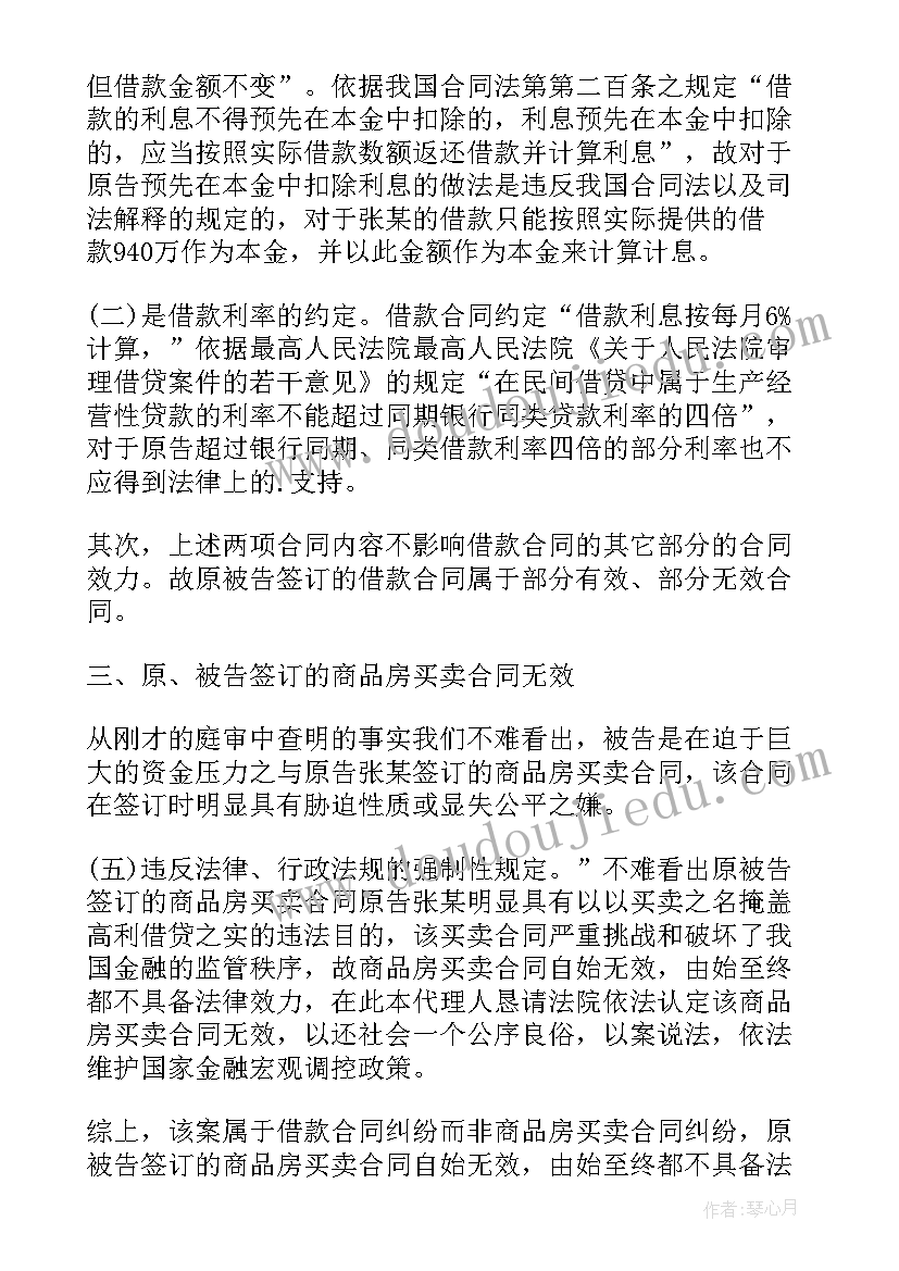 2023年转让合同纠纷法律规定(通用5篇)