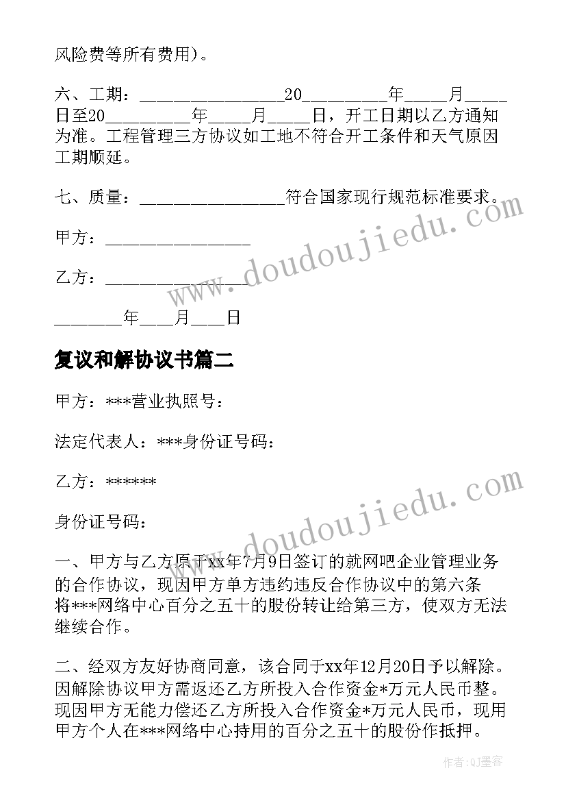 2023年复议和解协议书 就业协议和三方协议(实用8篇)