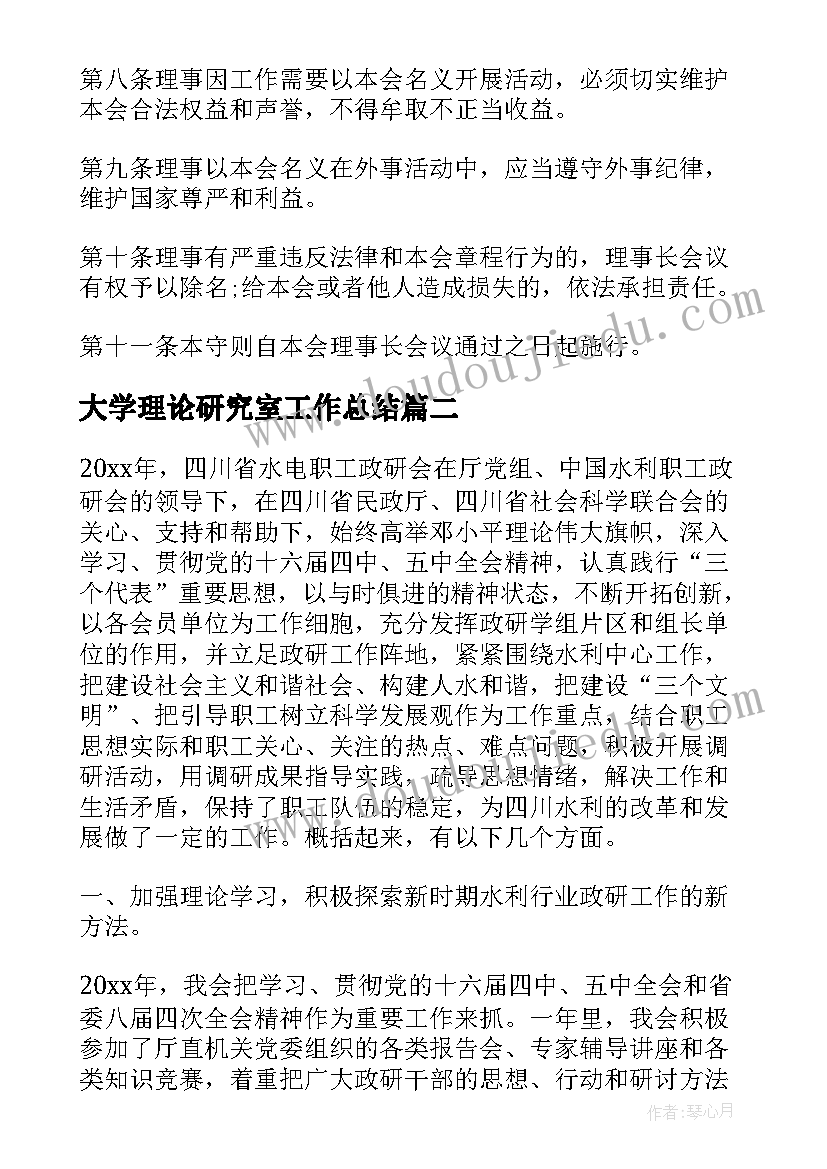 2023年大学理论研究室工作总结(大全5篇)